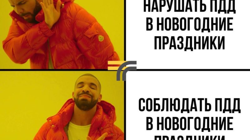 О скоростном режиме в праздники