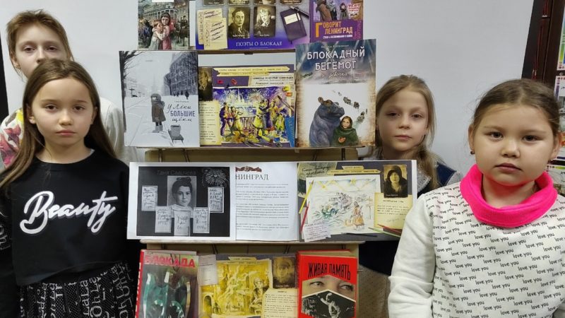В Краснооктябрьской библиотеке – о тяготах блокадных лет