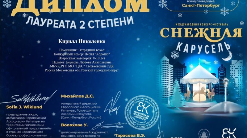 Вокалисты из Сытьково удостоены дипломов