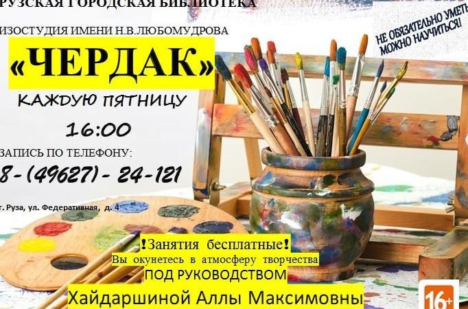 Любителей рисования приглашают в Рузскую библиотеку