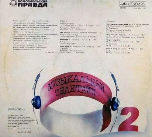 Ружан приглашают послушать винил