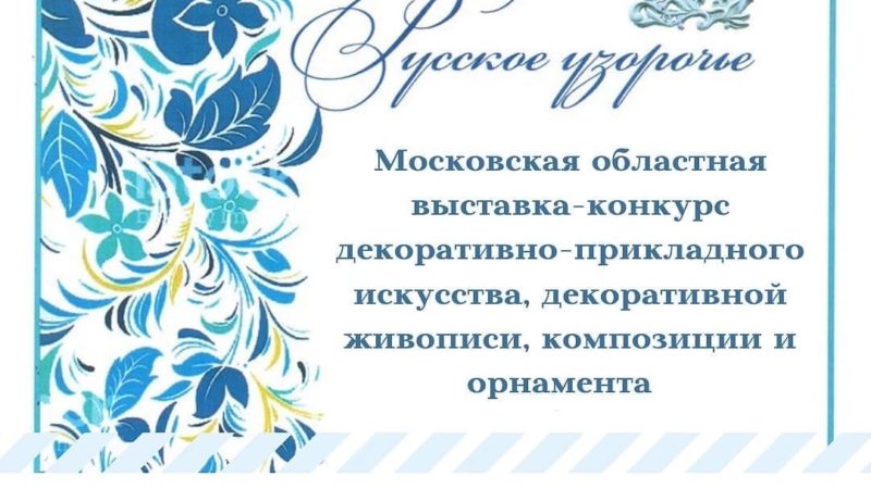 Ружан приглашают участвовать в конкурсе декоративно-прикладного искусства