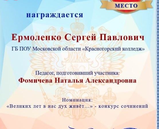 Дипломы Всероссийского конкурса – тучковским студентам