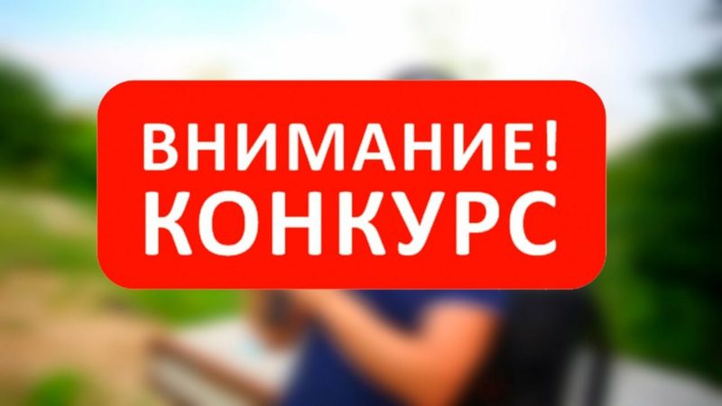 Ружан информируют о конкурсах к Празднику труда