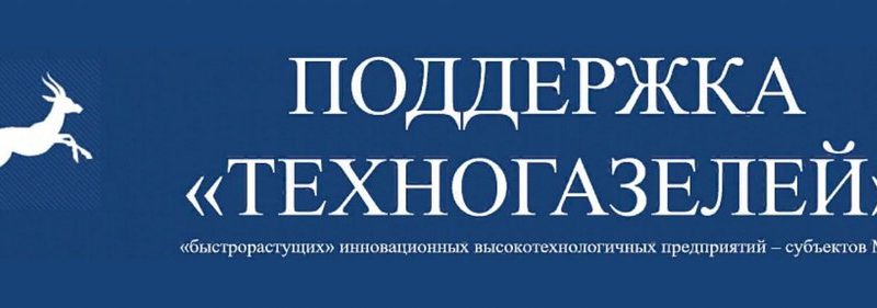 Ружанам – о поддержке техногазелей