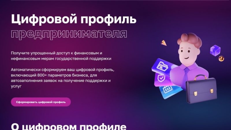 Ружан информируют о цифровом профиле предпринимателя