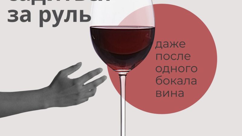 Ружане, не садитесь за руль нетрезвыми!