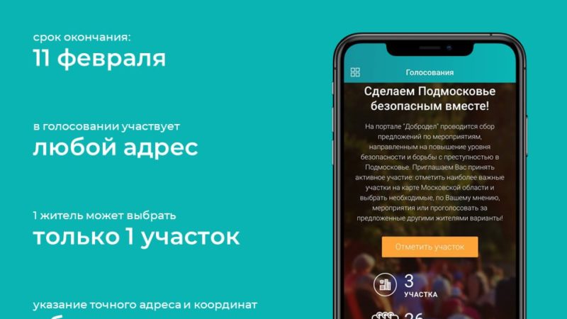 Ружанам – о голосовании на портале «Добродел»