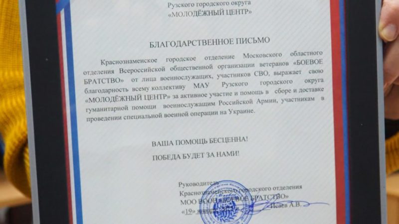 Молодежному центру Рузского округа вручили награду