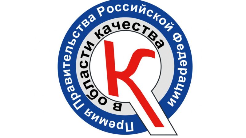 Ружан информируют о конкурсе на соискание премий Правительства РФ в области качества