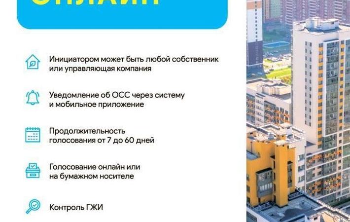 Ружанам – о преимуществах проведения онлайн-собраний в МКД