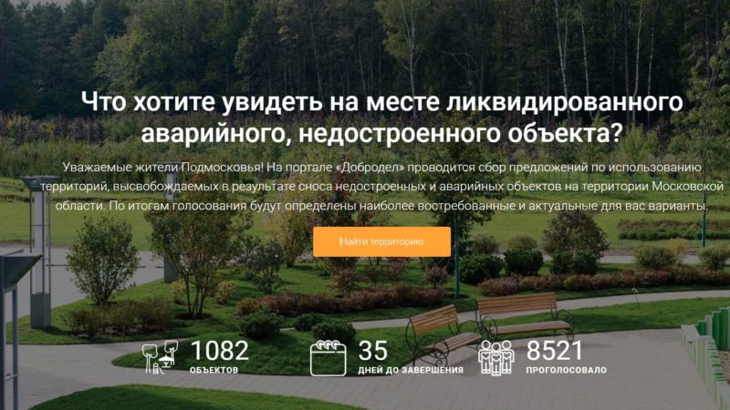 Ружане, голосуйте на портале «Добродел!»