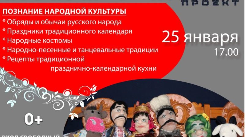 Дороховчан приглашают поиграть с куклой