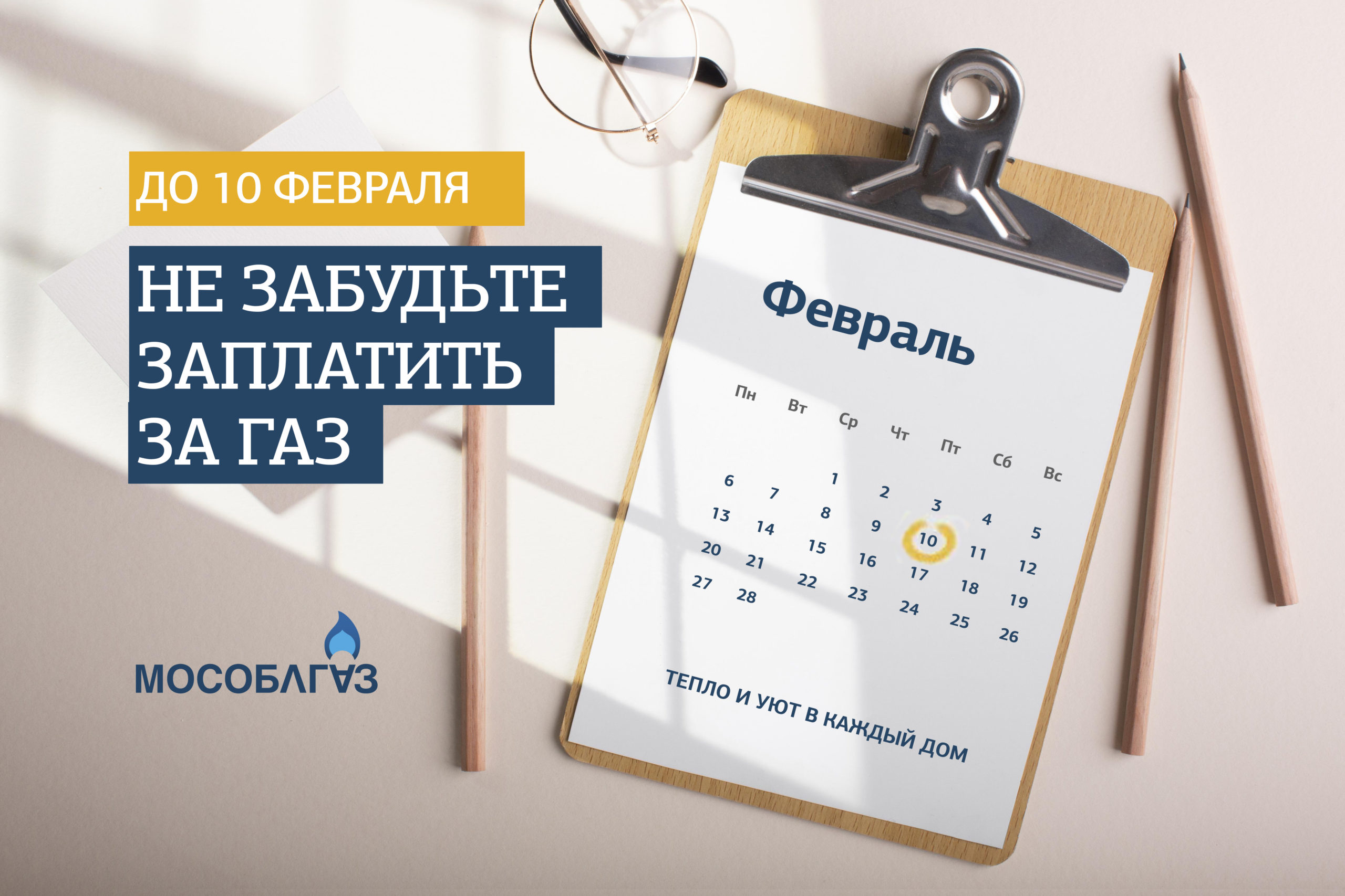 Ружане, своевременно оплачивайте за газ | 03.02.2023 | Руза - БезФормата