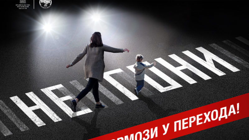 Рузские автоинспекторы усилили контроль за водителями на пешеходных переходах