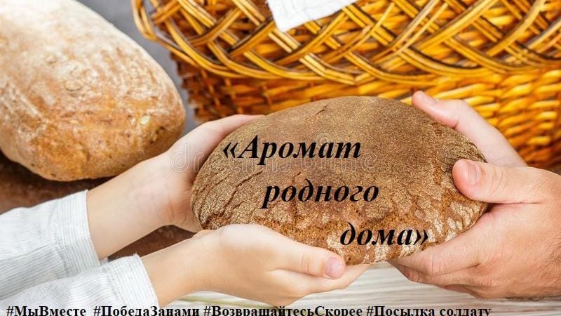 Тучковские студенты участвуют в акции «Аромат родного дома»