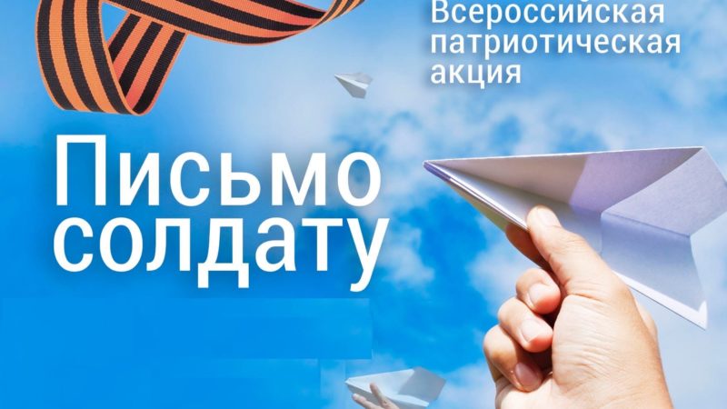 Тучковские студенты пишут письма солдатам