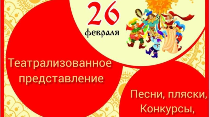 В Брикете состоится праздник «Масленица»
