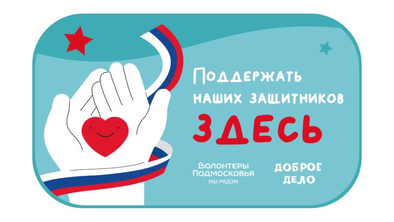 Дни сбора помощи и написания писем участникам СВО