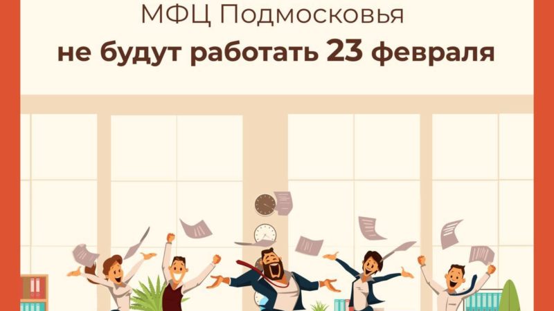 Ружан информируют о работе МФЦ в праздничные дни