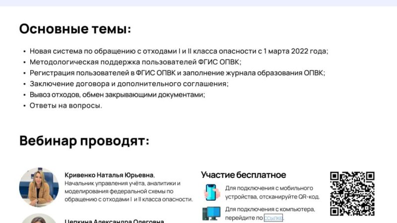Ружан приглашают участвовать в вебинаре по обращению с отходами