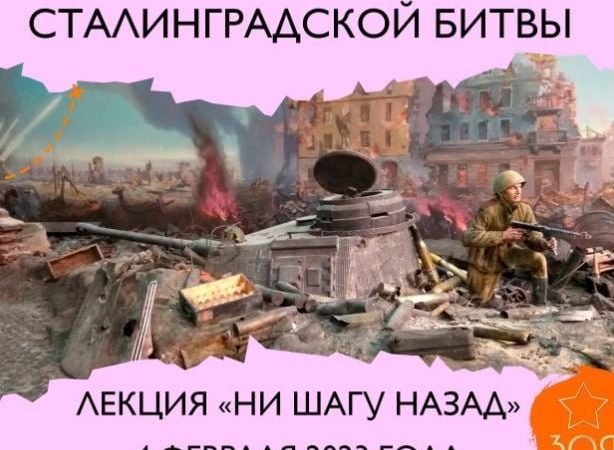 Ружанам – о Сталинградской битве