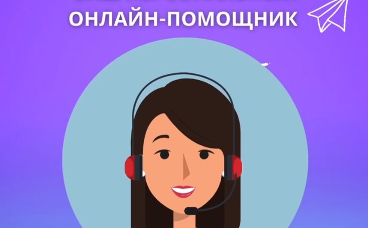 Ружанам напоминают о чат-боте