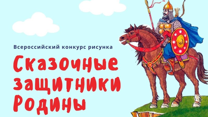 Ружанам – о Всероссийском конкурсе рисунков