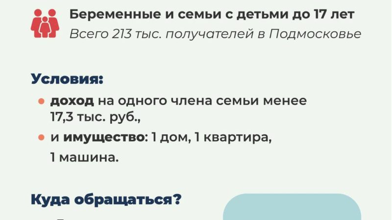 Обо всех детских пособиях можно узнать на чат-боте