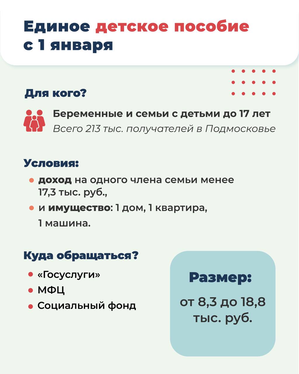 Обо всех детских пособиях можно узнать на чат-боте - РузаРИА - Новости  Рузского городского округа. Фото и видео