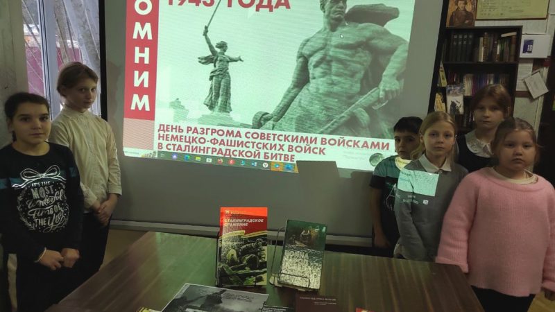 В Краснооктябрьской библиотеке изучали Сталинградскую битву