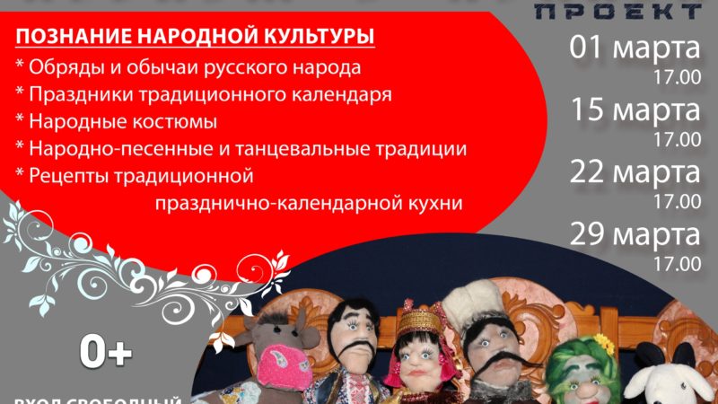 Дороховчанам – о русских народных традициях