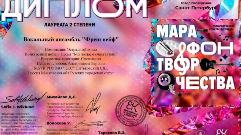 Ансамбль «Фреш вейф» завоевал награду Международного конкурса-фестиваля