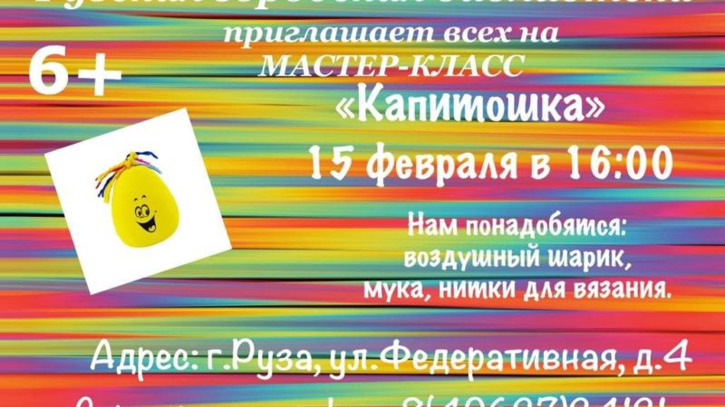 Приходите на мастер-класс