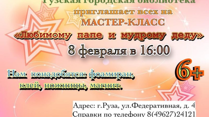 Приходите на мастер-класс