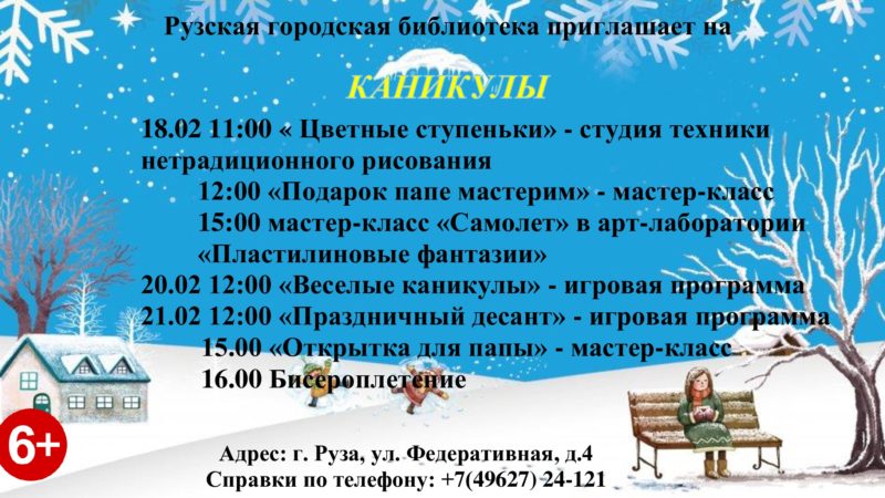 В Рузской библиотеке на каникулах скучно не будет