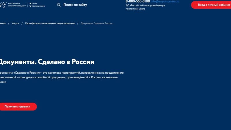 Жителей Рузского округа информируют: РЭЦ поможет участникам программы «Сделано в России»