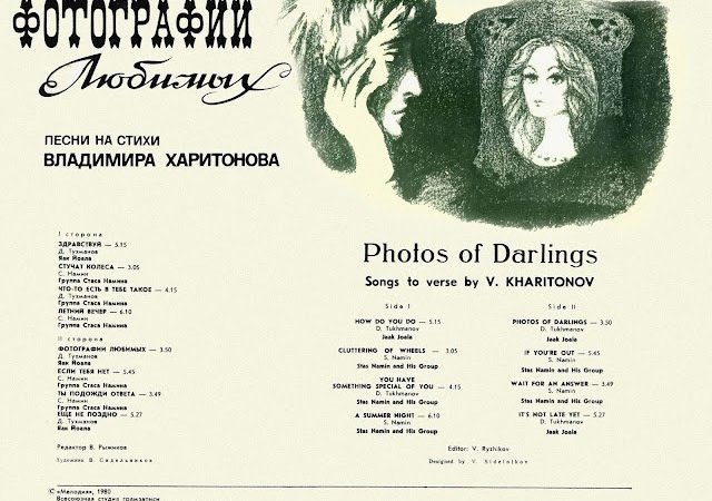 Рузские меломаны слушали пластинку 1980-го года