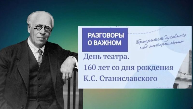 Тучковским студентам – о Константине Станиславском