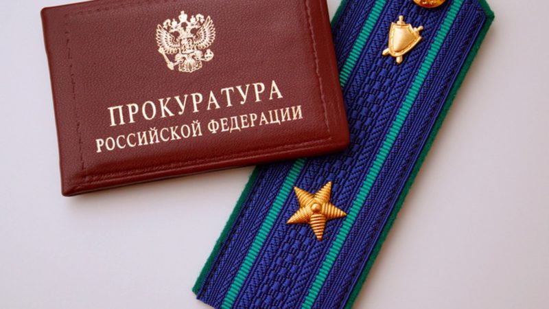 Прокуратура – о коррупционной составляющей