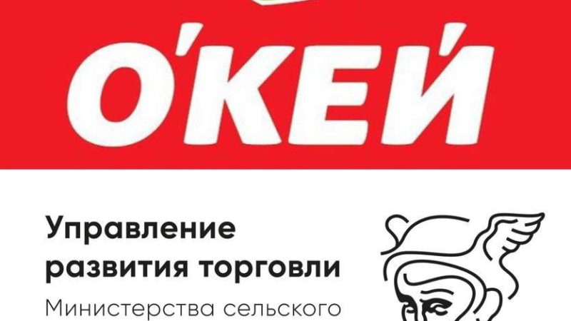 Производителям – о торгово-закупочной сессии О’кей