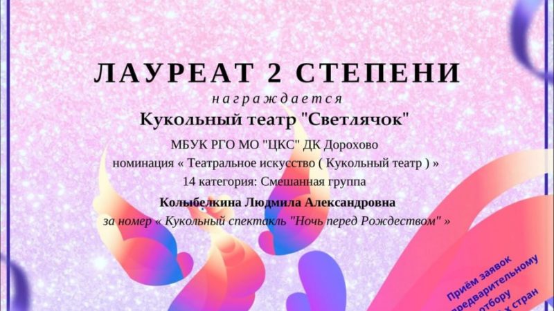 Два спектакля Дороховского ДК завоевали награды