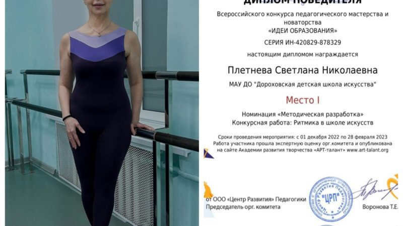 С победой, Светлана Николаевна!