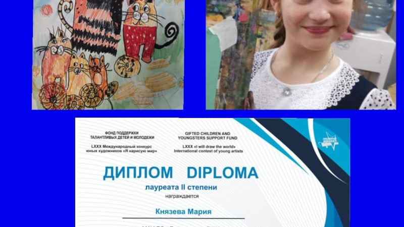 Юные художники ДШИ стали лауреатами Международного конкурса