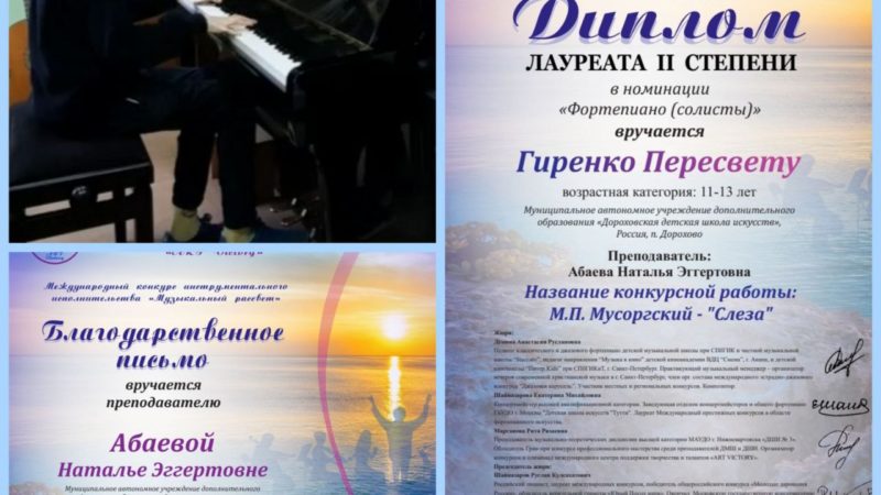 Еще одна награда ученика ДШИ