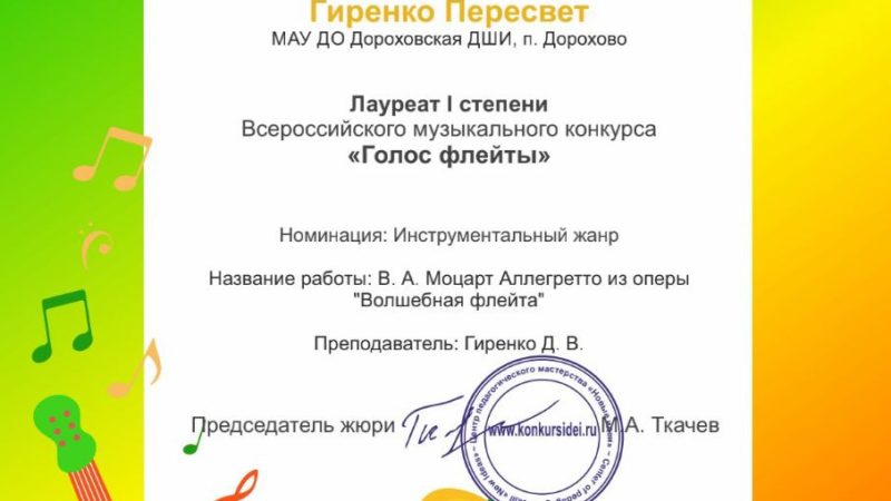 Ученик ДШИ  победил во Всероссийском конкурсе «Голос флейты»