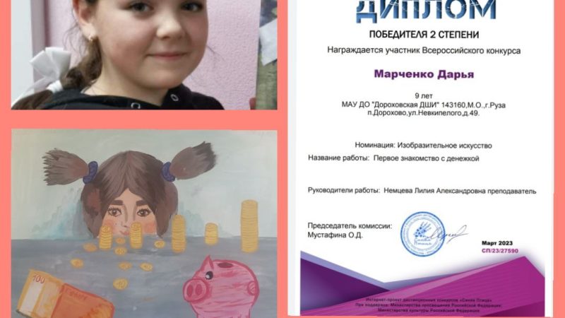 Юная художница ДШИ награждена диплом