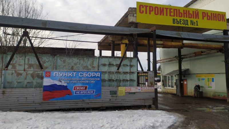 Ружан информируют о пункте сбора помощи для участников СВО в Тучково