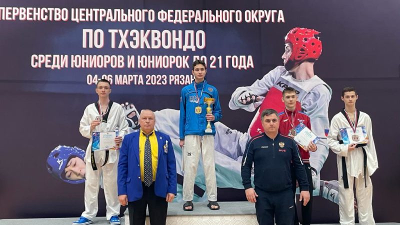 Рузский тхэквондист завоевал медаль в первенстве ЦФО