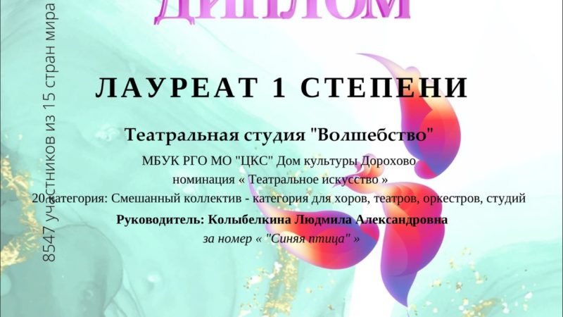 Студия «Волшебство» победила на Международном конкурсе-фестивале